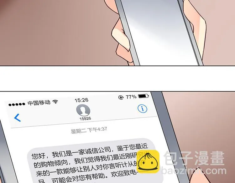 第三十七话 神秘短信 第37页