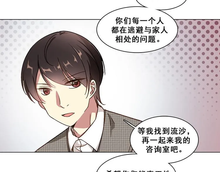 第30话 身世谜团 第30页