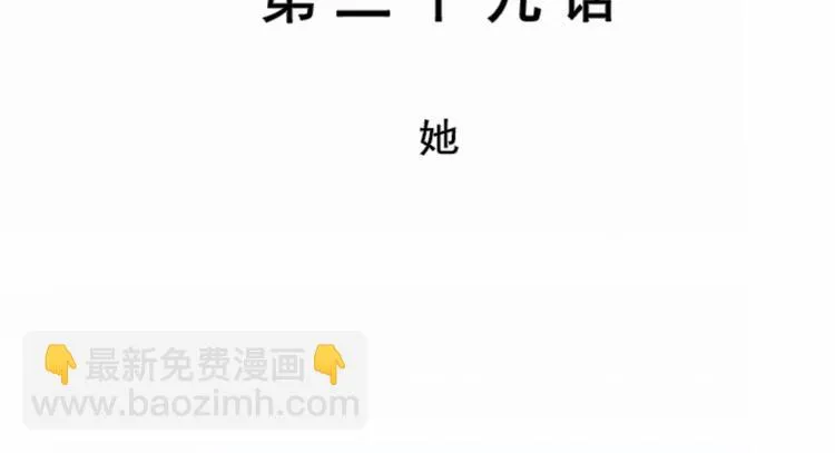 第29话 她 第3页