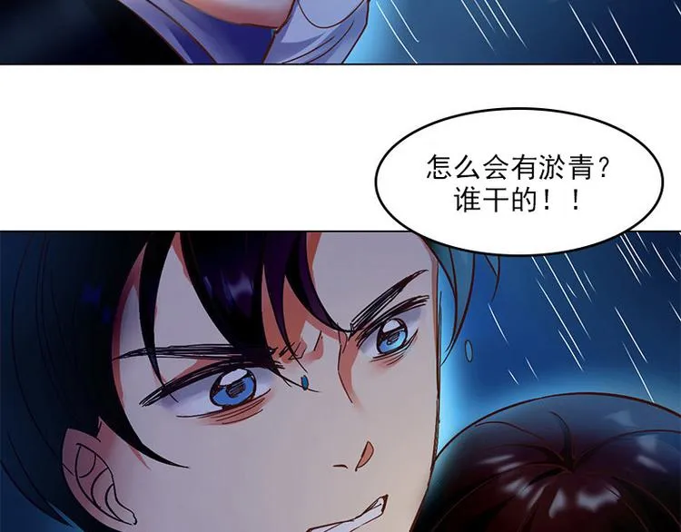 第15话 触不到的爱人（下） 第8页