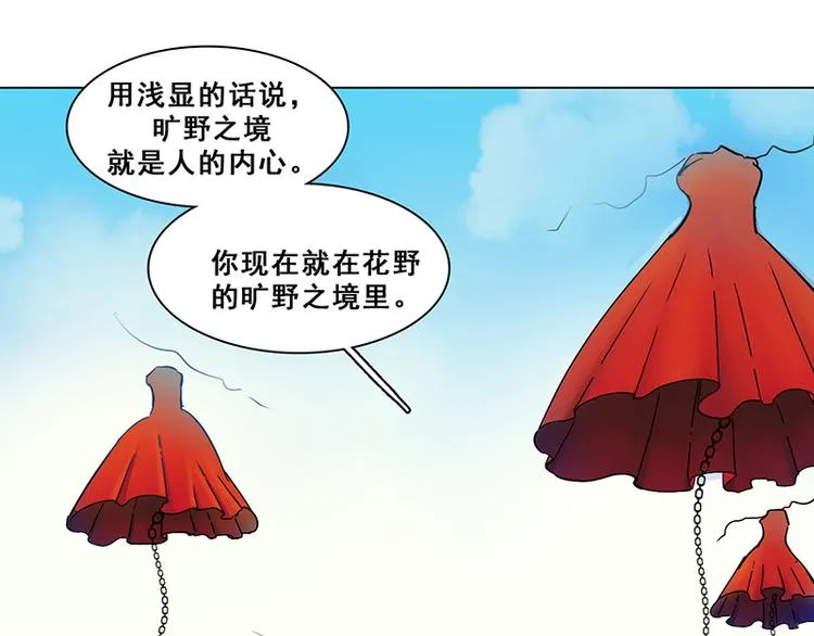 第23话 花野 第21页