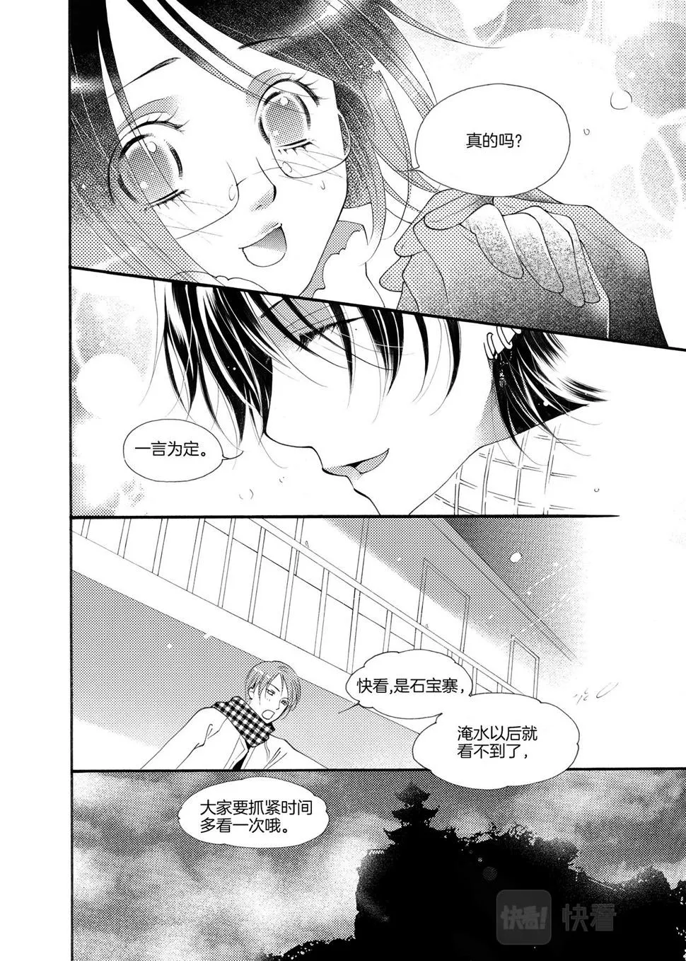 第4话 现实是 第6页