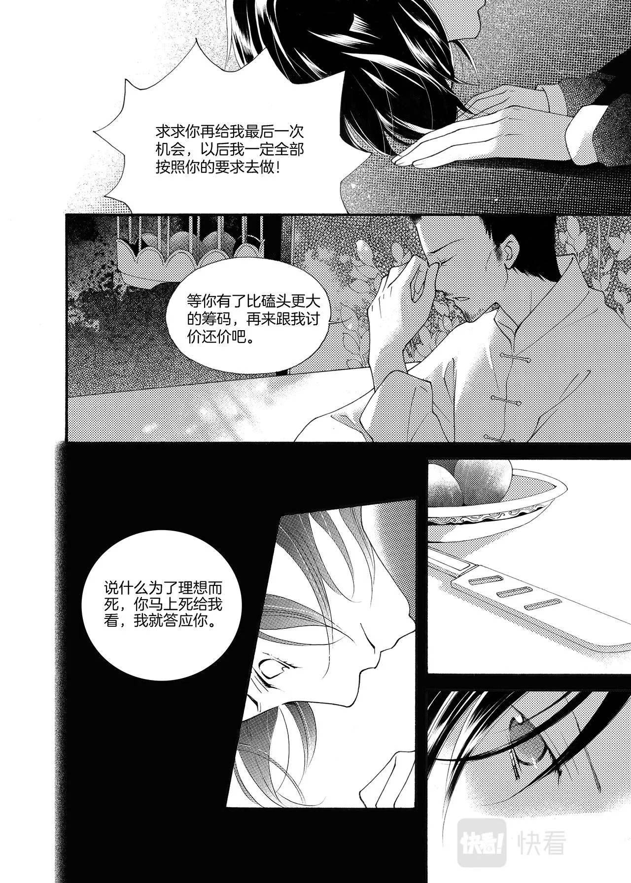 第4话 现实是 第22页