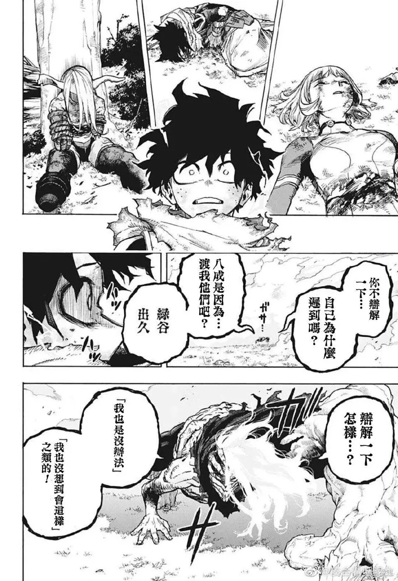 第367话 第8页