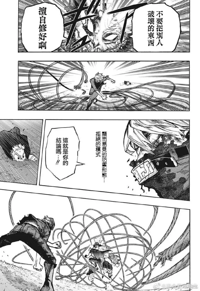 第366话 桃 第7页