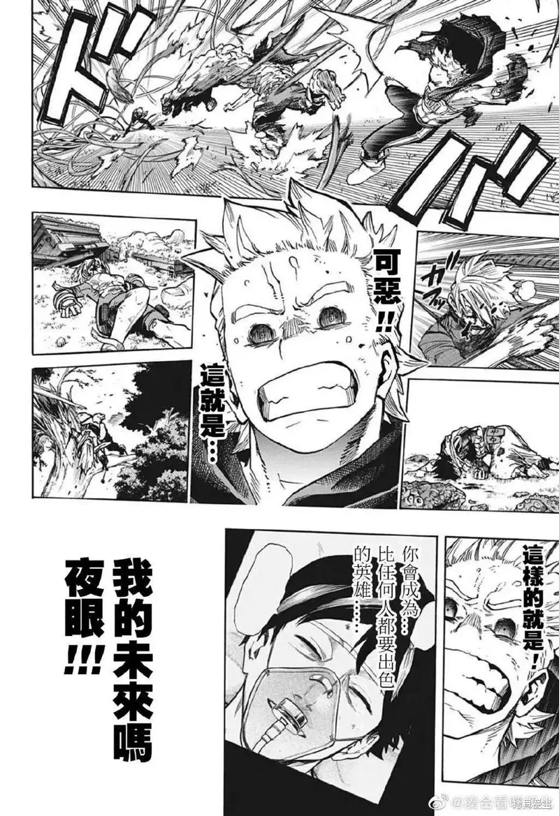 第366话 桃 第8页