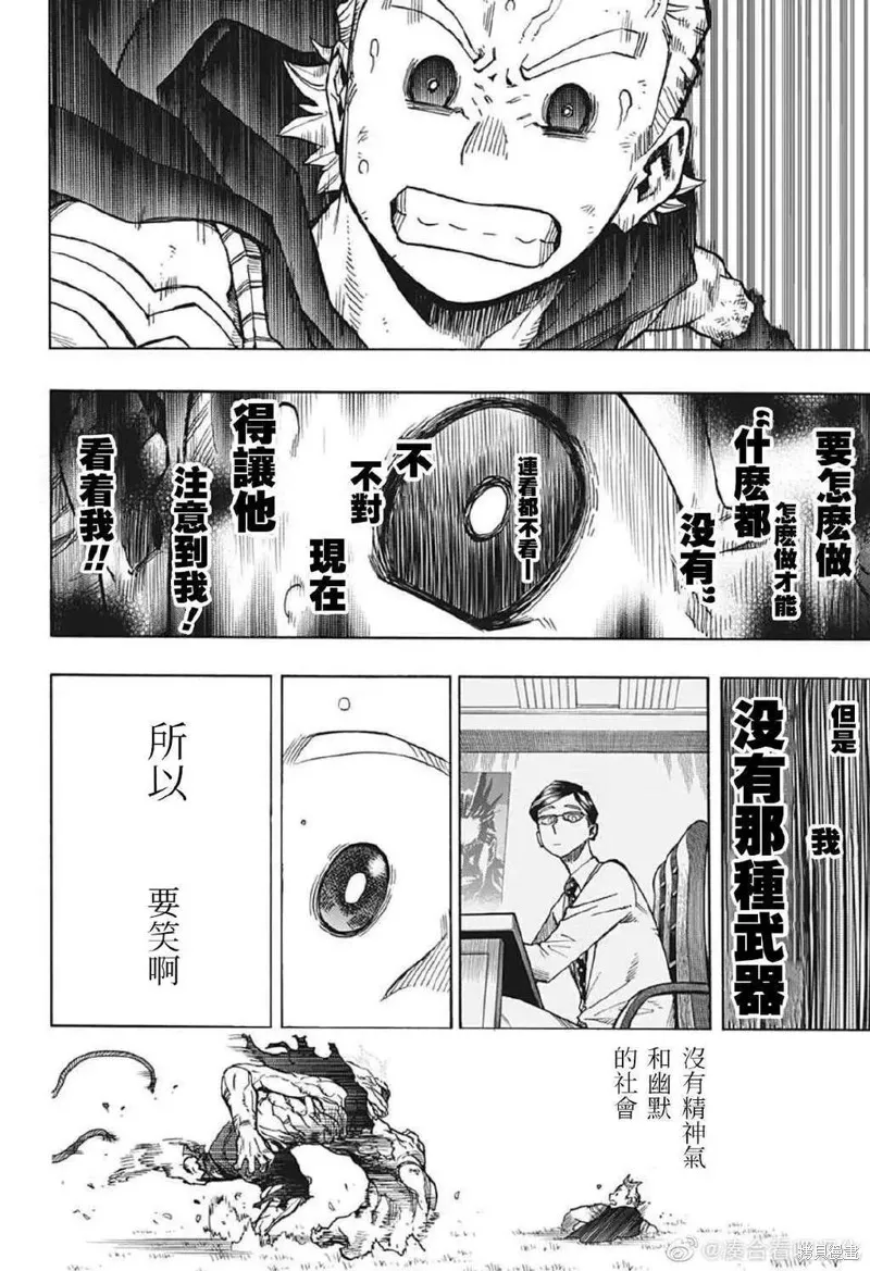 第366话 桃 第10页