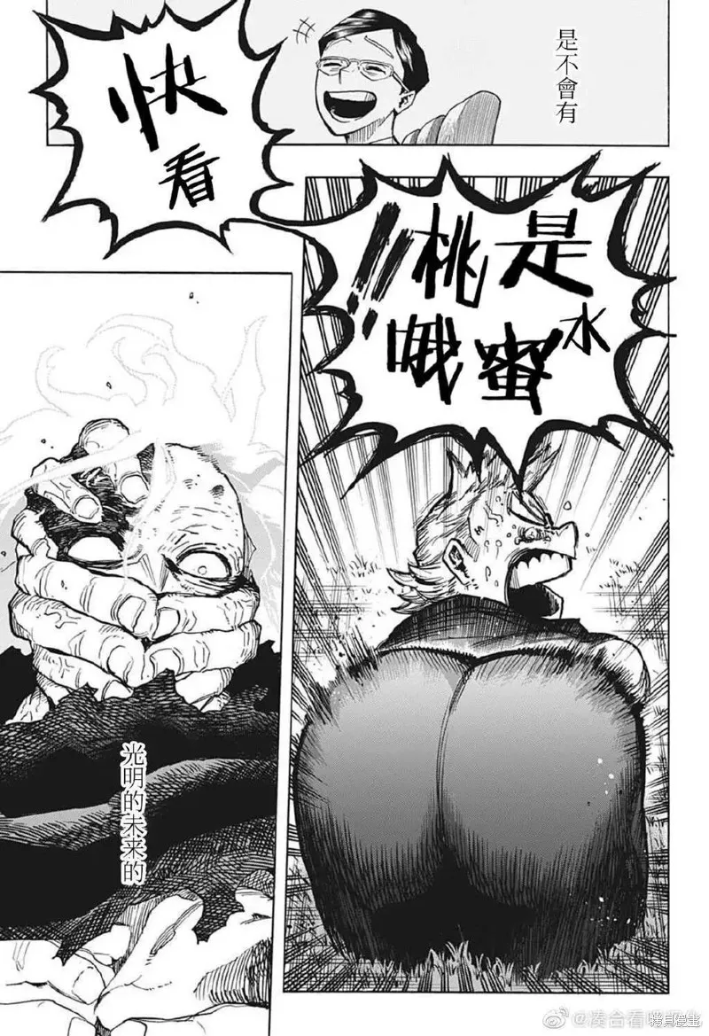 第366话 桃 第11页