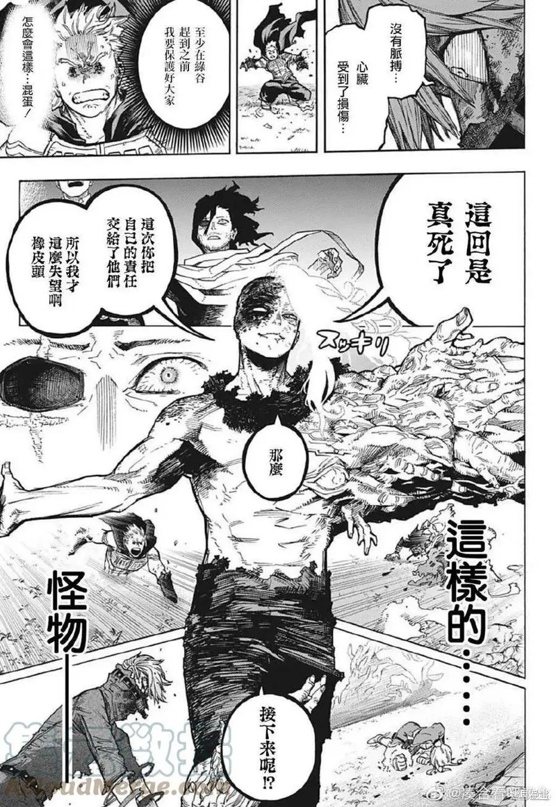 第363话 守护者与侵略者 第3页