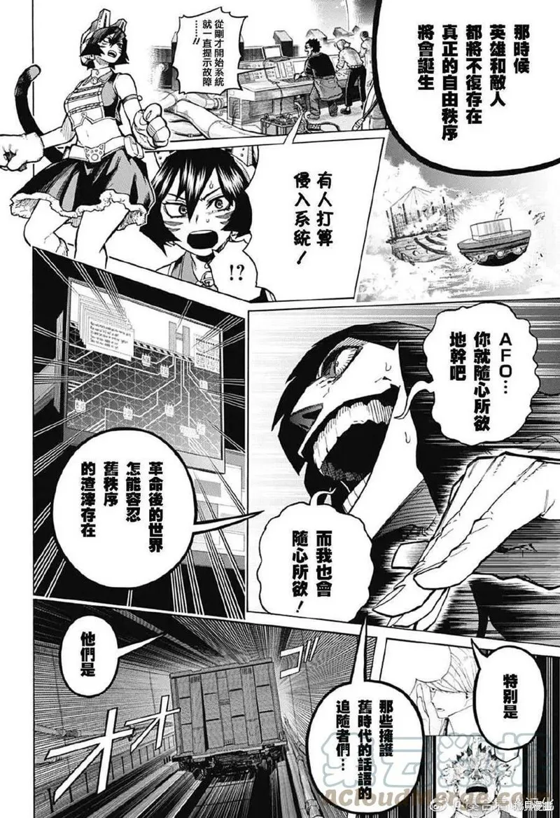 第363话 守护者与侵略者 第8页