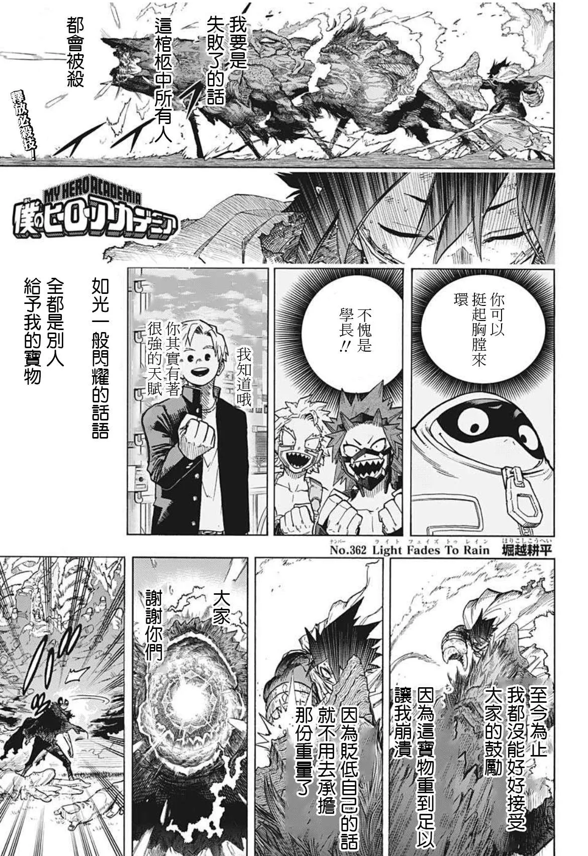 第362话 Light Fades To Rain 第1页