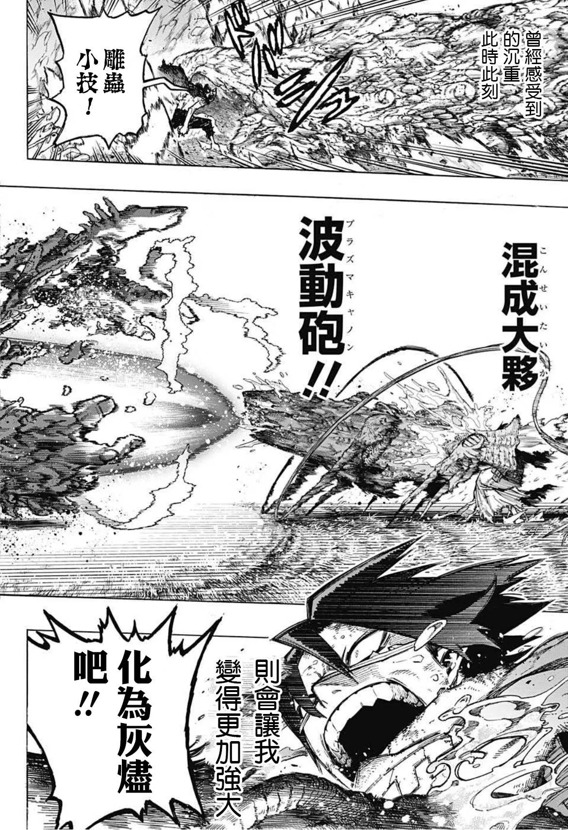 第362话 Light Fades To Rain 第2页