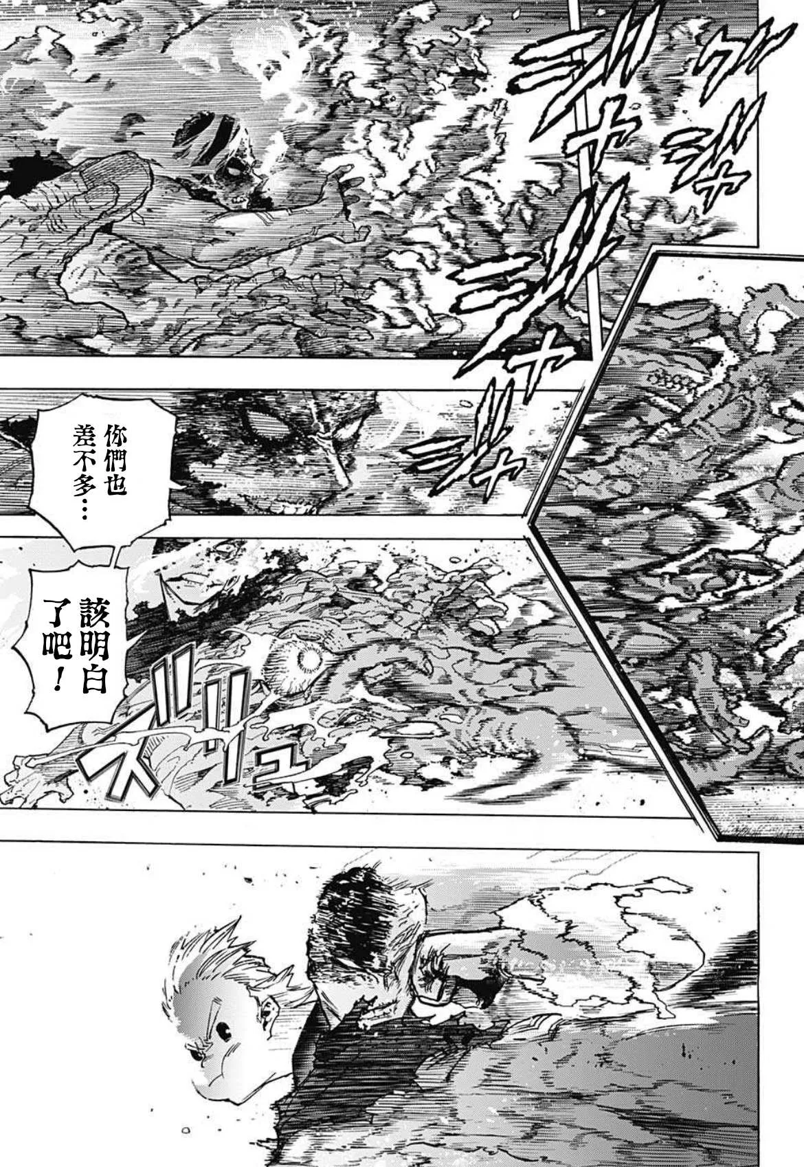 第362话 Light Fades To Rain 第3页