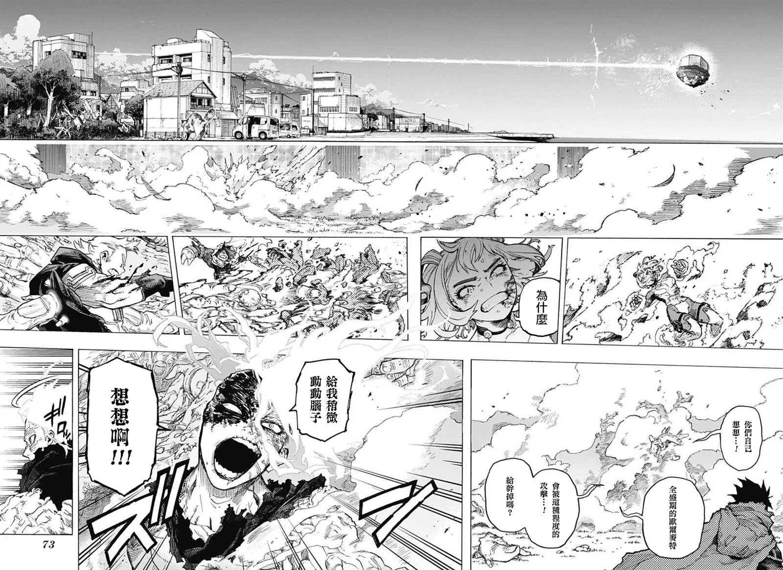 第362话 Light Fades To Rain 第4页