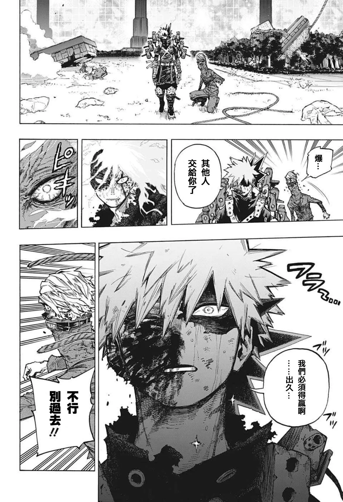 第362话 Light Fades To Rain 第5页