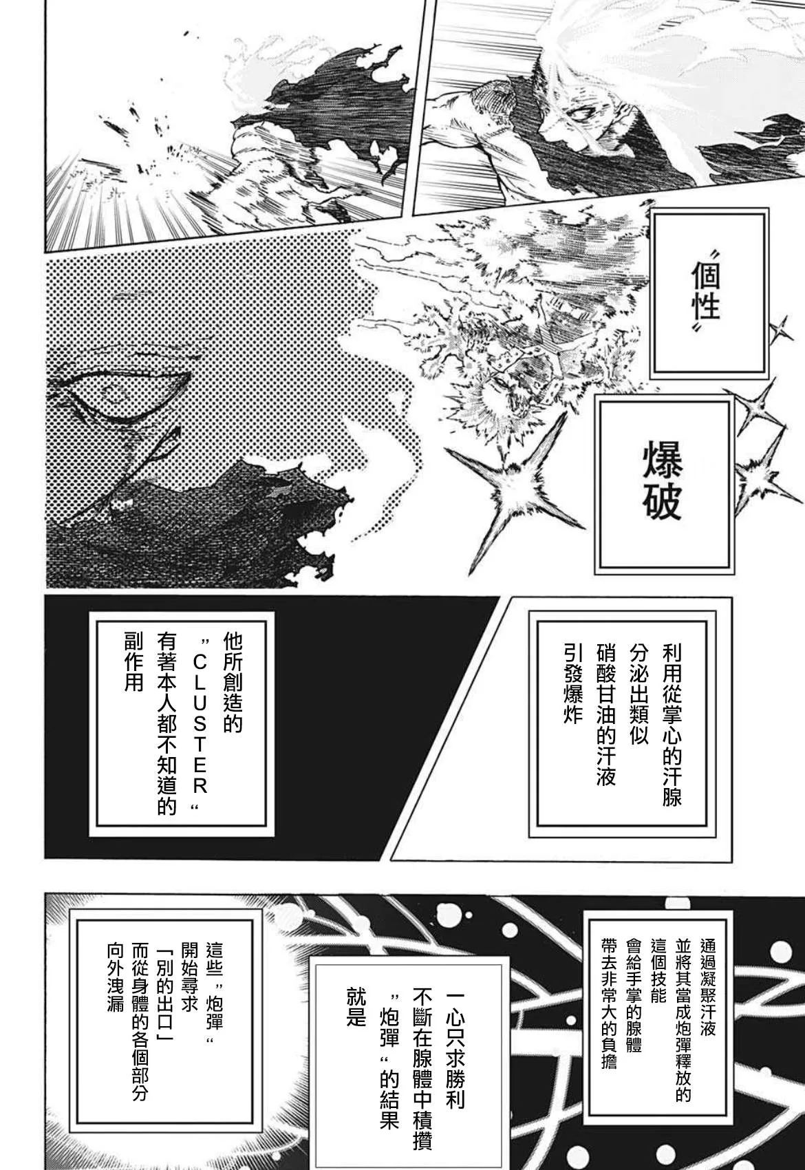 第362话 Light Fades To Rain 第7页