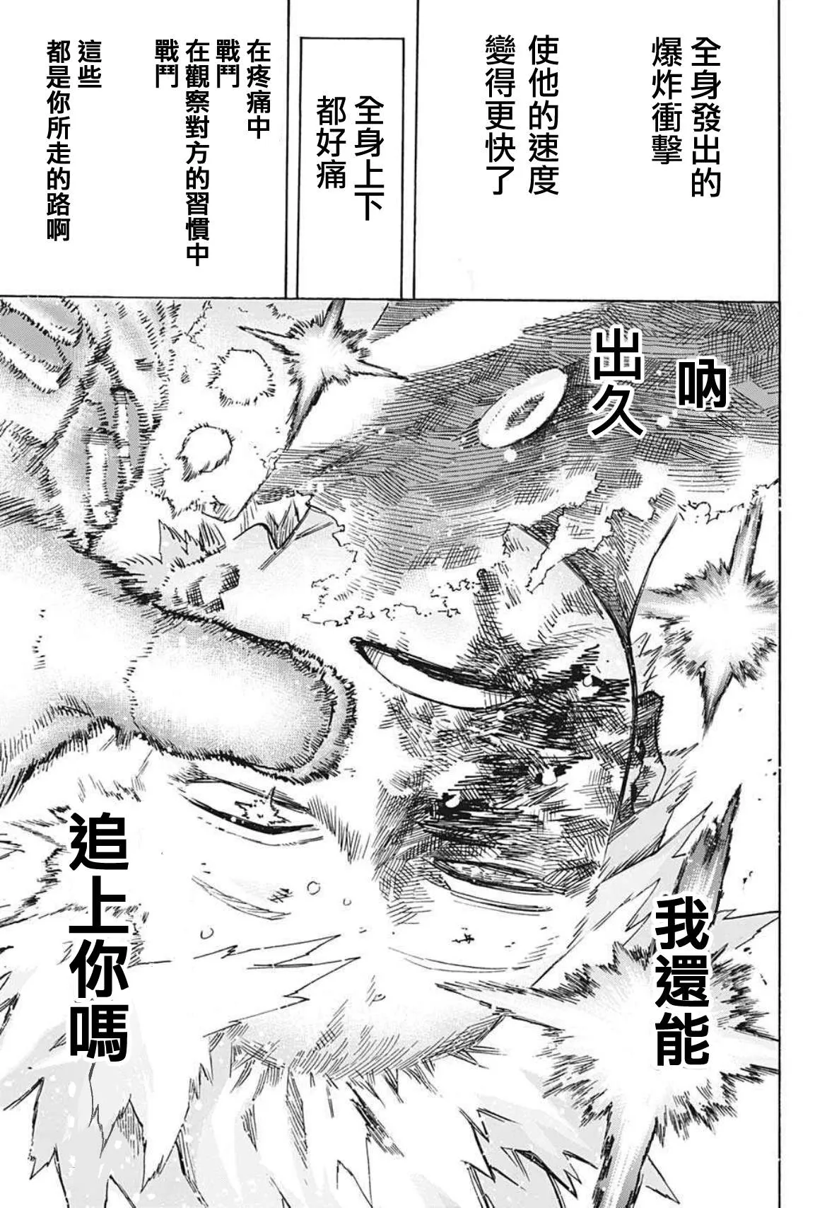 第362话 Light Fades To Rain 第8页