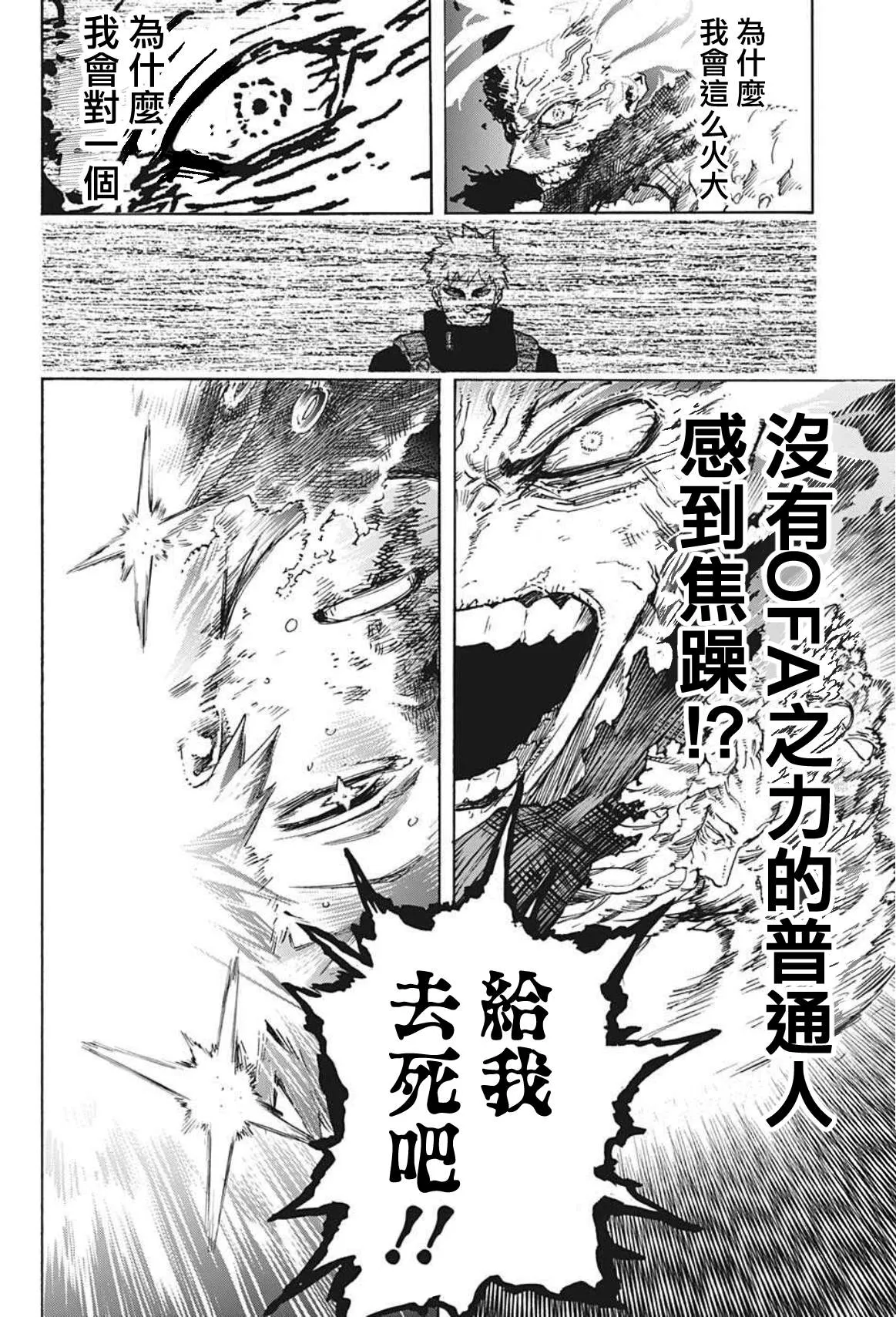 第362话 Light Fades To Rain 第9页