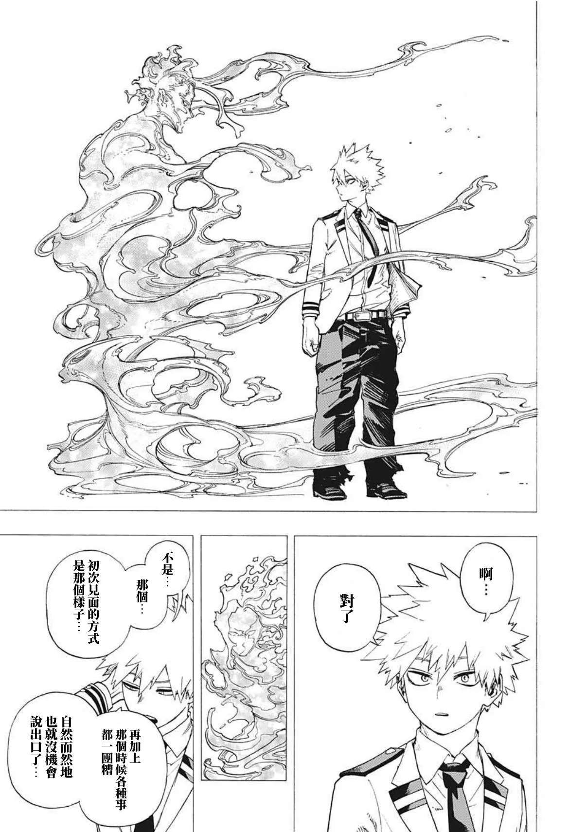 第362话 Light Fades To Rain 第10页