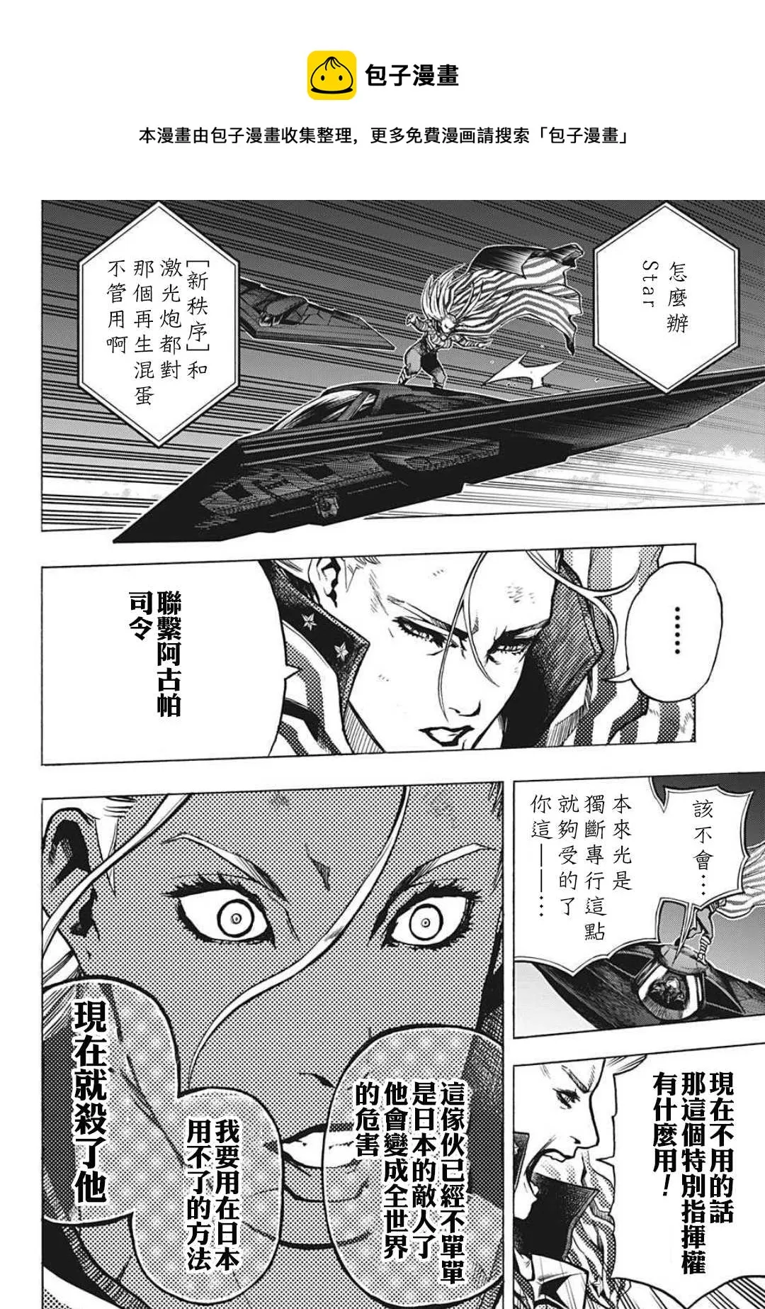 第331话 美利坚 第5页
