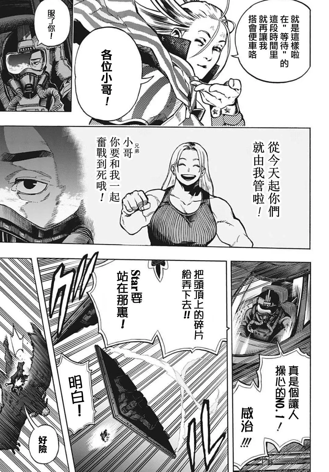 第331话 美利坚 第6页