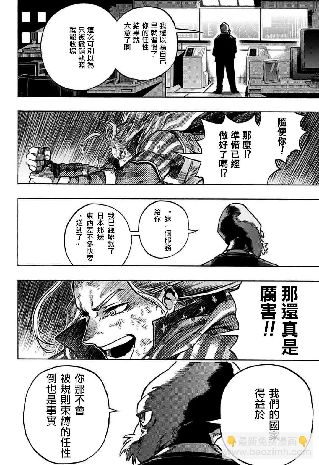 第331话 美利坚 第14页