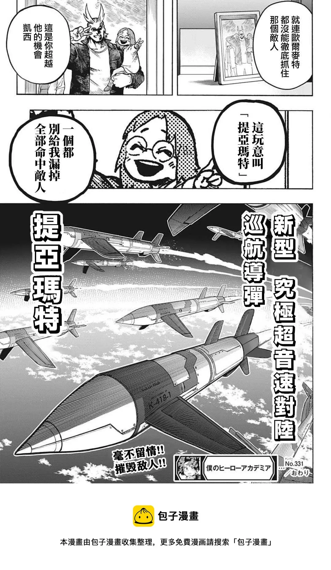 第331话 美利坚 第15页