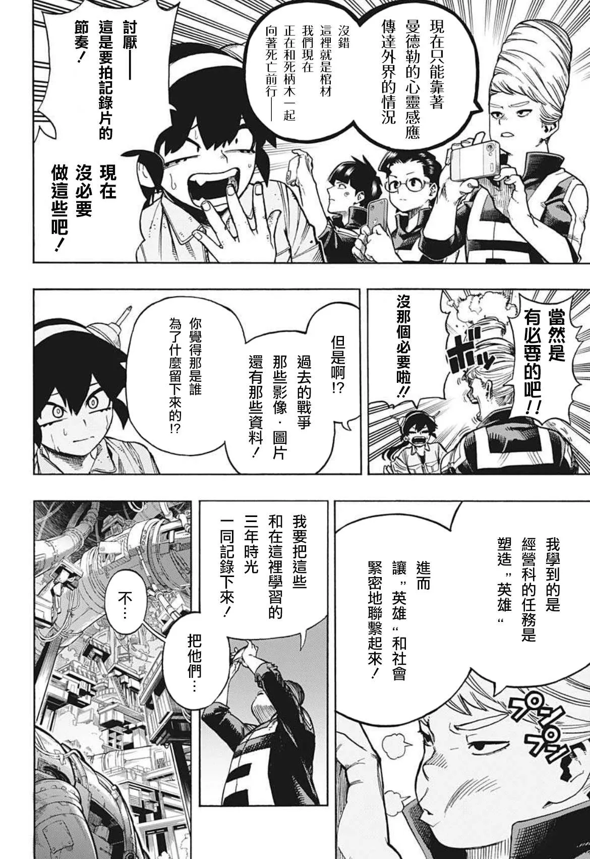 第359话 学舍 第5页