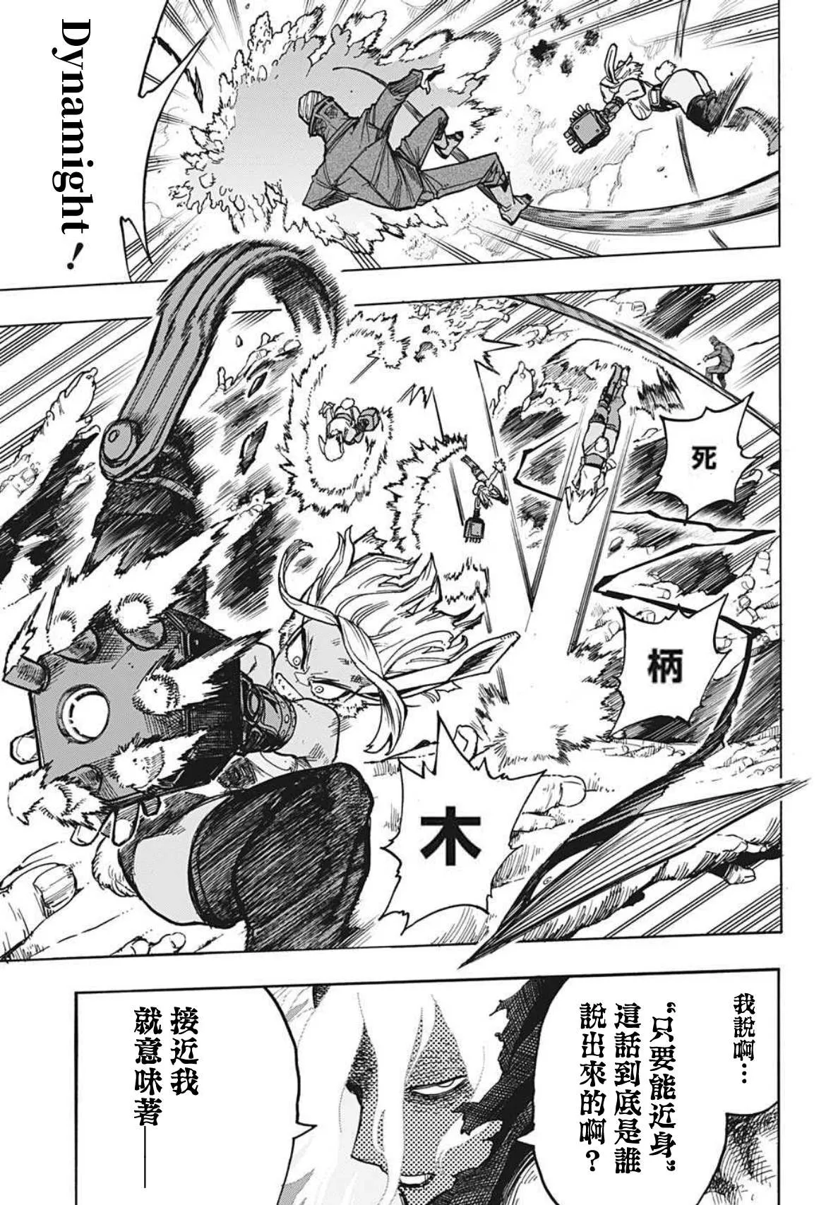 第359话 学舍 第11页