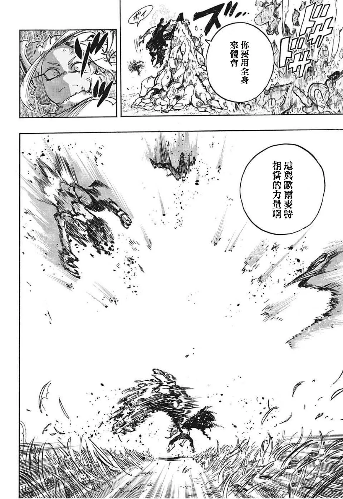 第359话 学舍 第12页