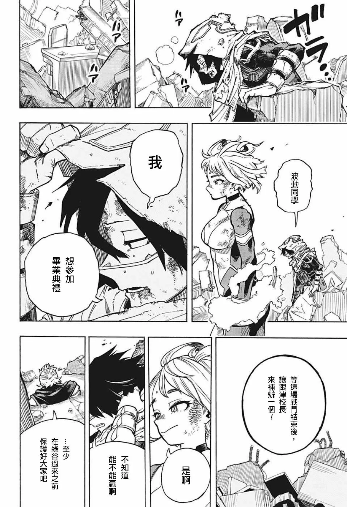 第359话 学舍 第16页