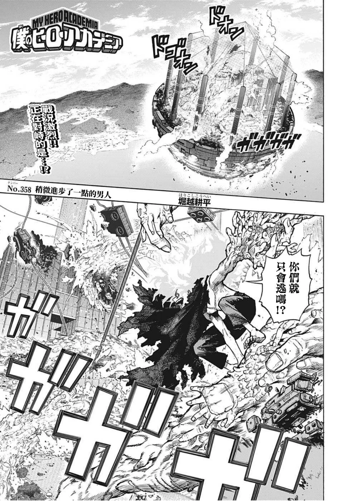第358话 稍微进步了一点的男人 第1页