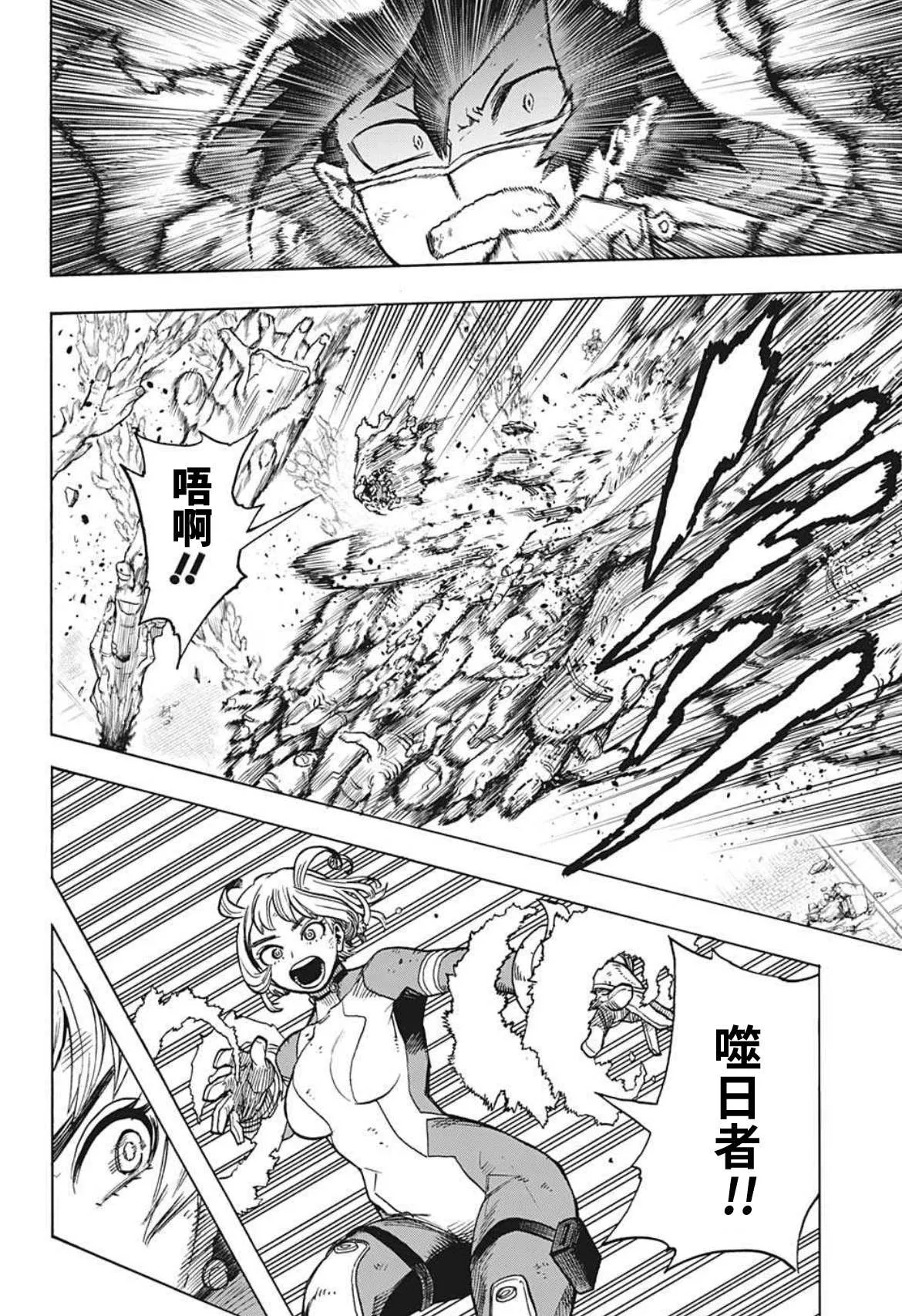 第358话 稍微进步了一点的男人 第2页