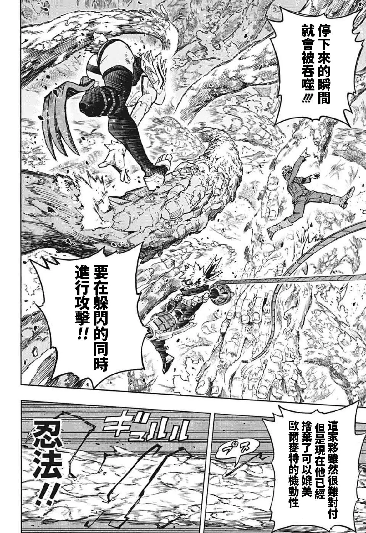 第358话 稍微进步了一点的男人 第4页