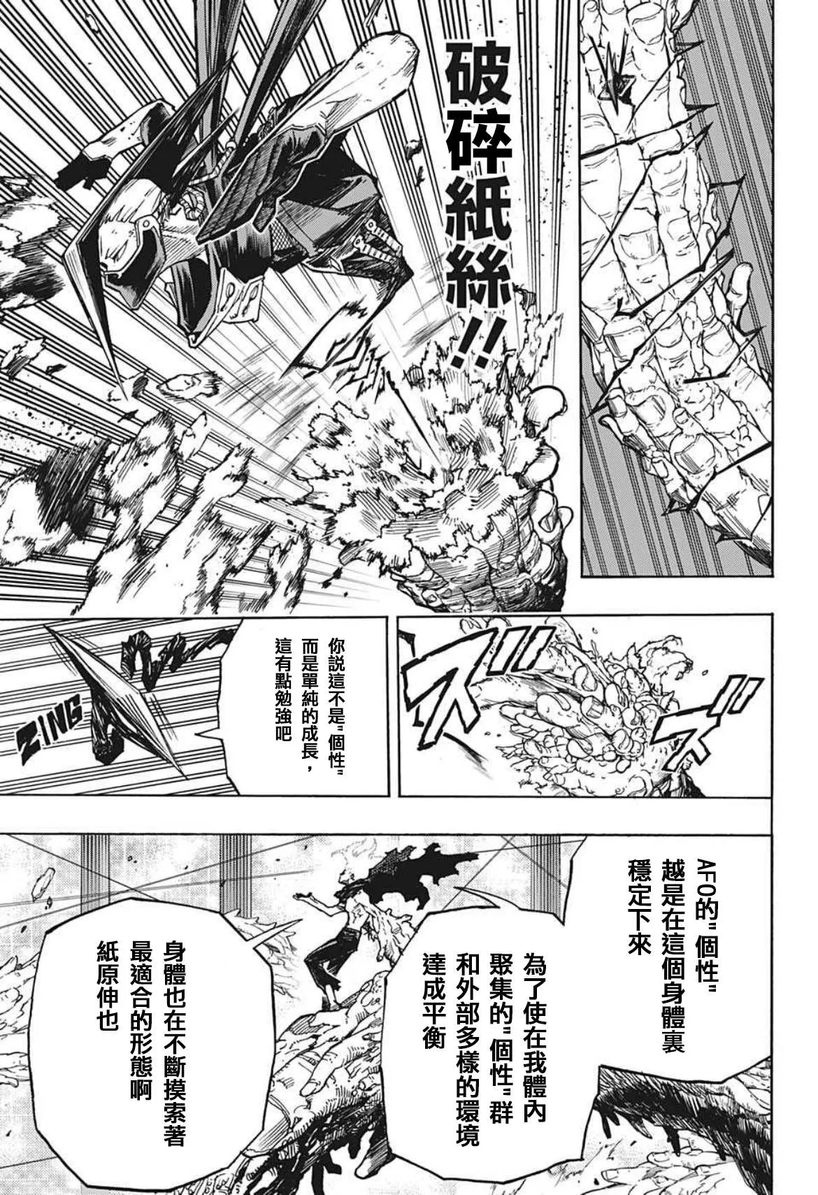 第358话 稍微进步了一点的男人 第5页