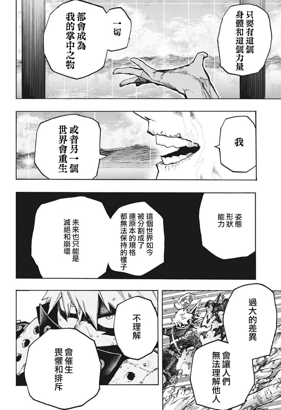 第358话 稍微进步了一点的男人 第6页
