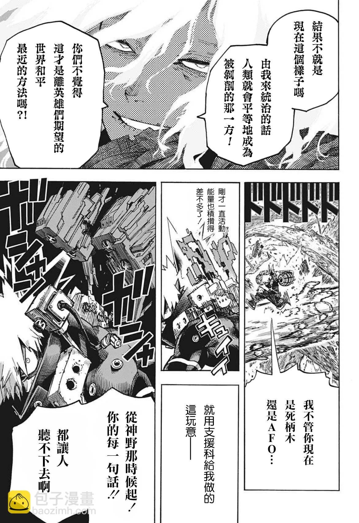 第358话 稍微进步了一点的男人 第7页