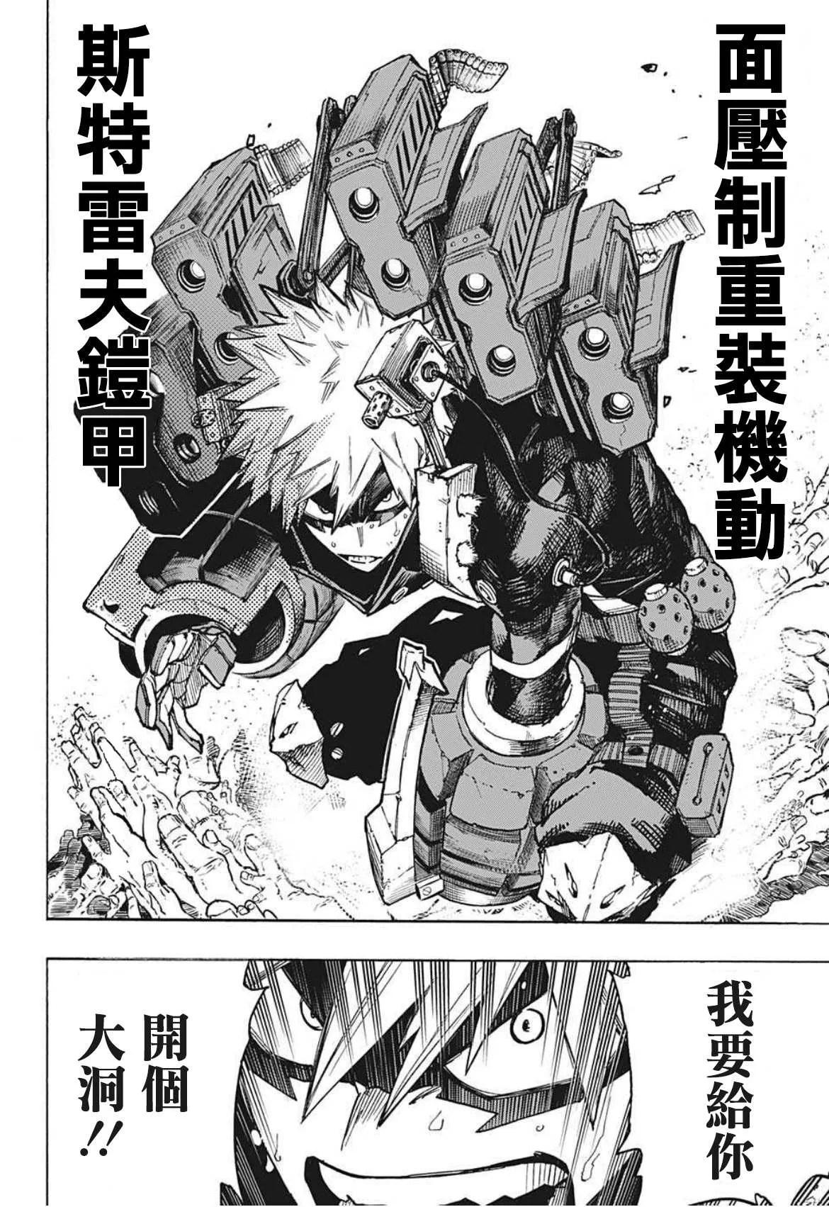 第358话 稍微进步了一点的男人 第8页