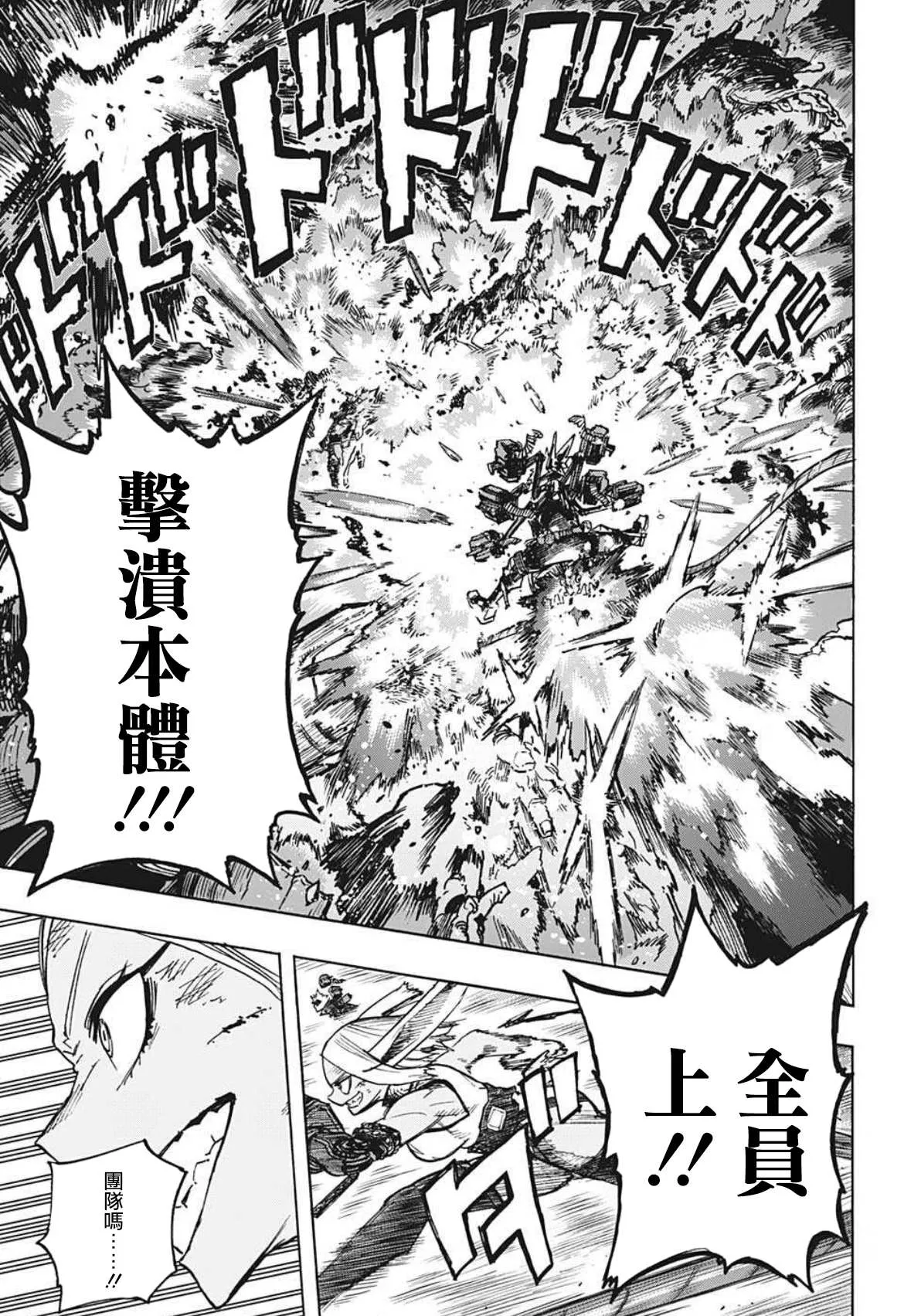 第358话 稍微进步了一点的男人 第9页