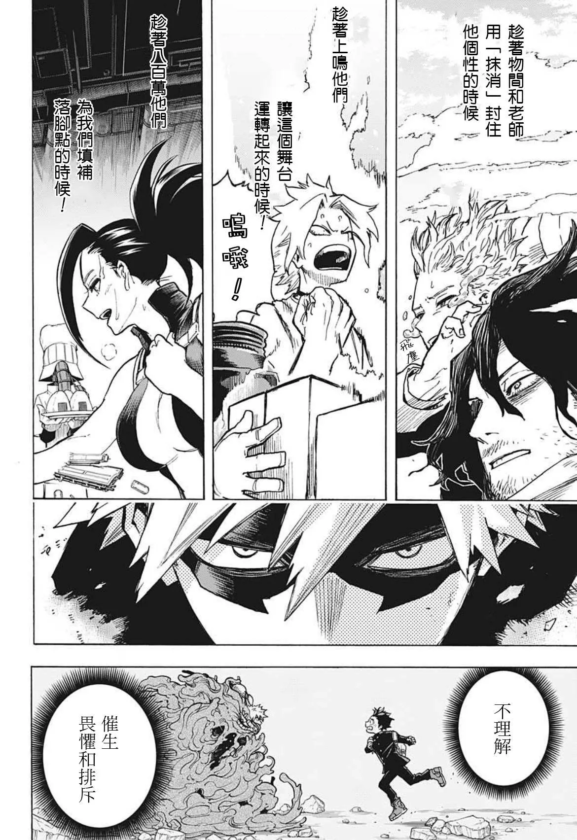 第358话 稍微进步了一点的男人 第10页