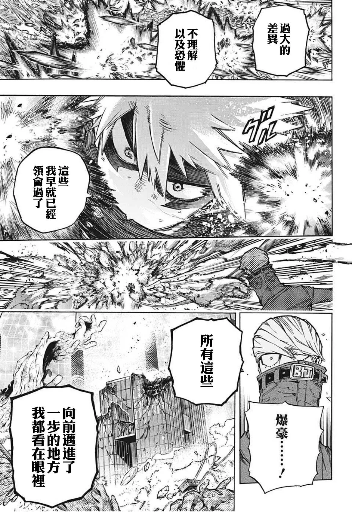 第358话 稍微进步了一点的男人 第11页