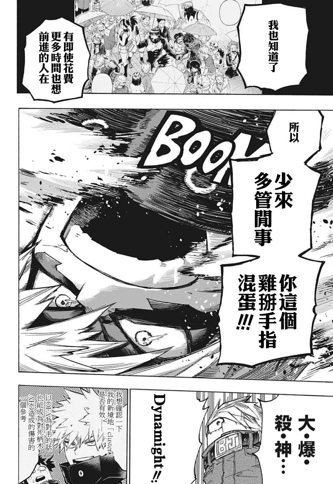第358话 稍微进步了一点的男人 第12页