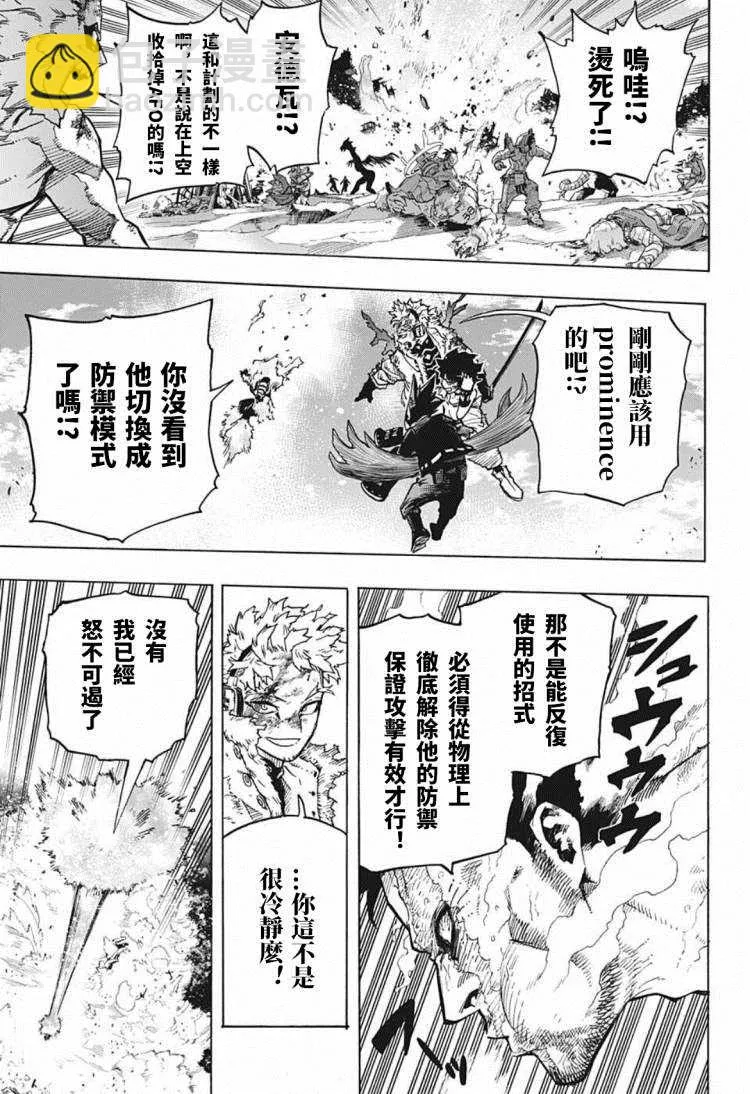 第357话 货真价实！！受伤的英雄 第5页