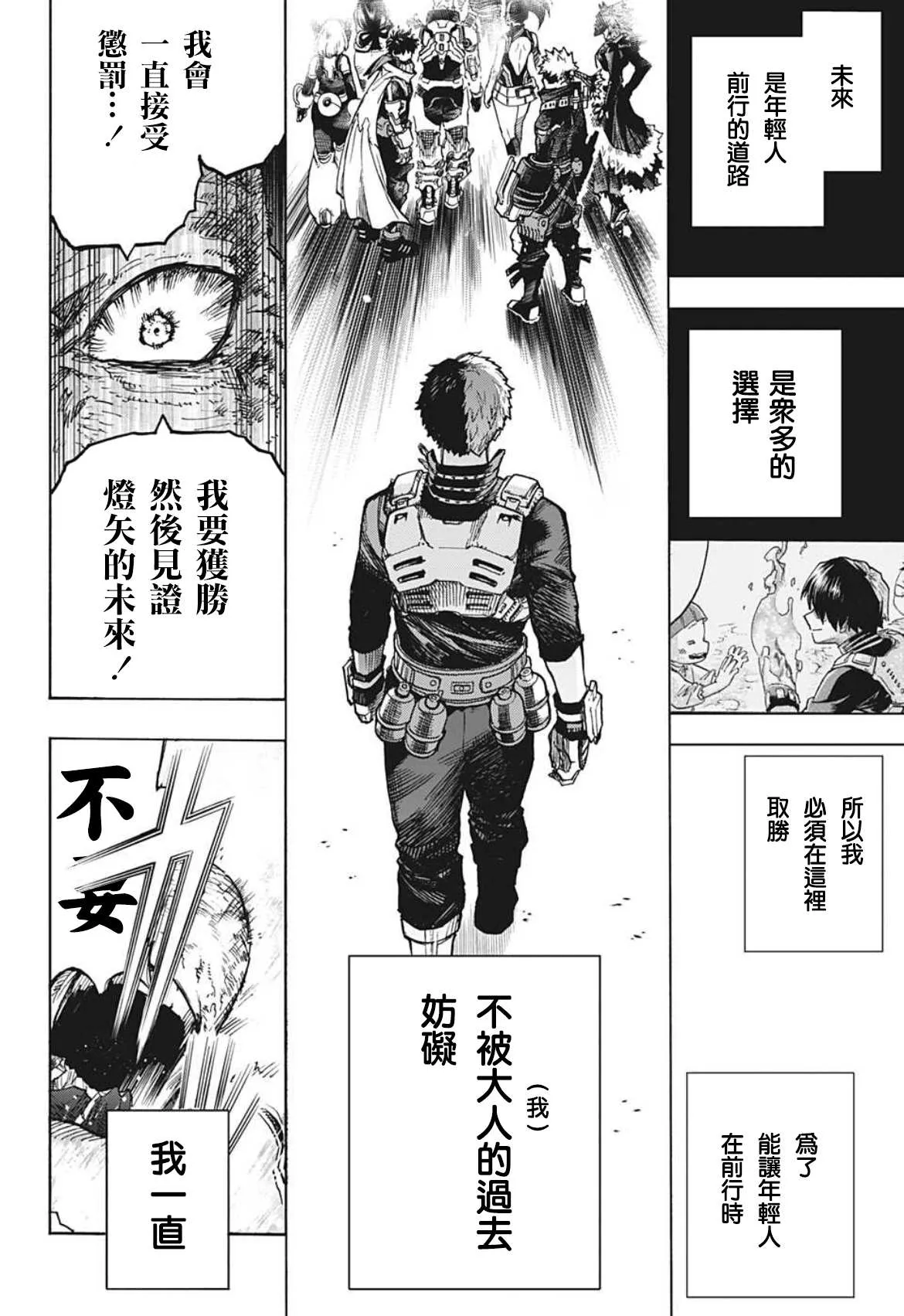 第357话 货真价实！！受伤的英雄 第10页