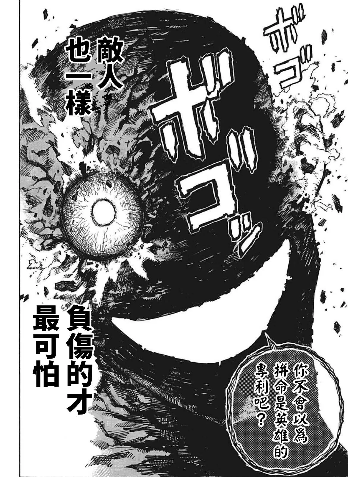 第357话 货真价实！！受伤的英雄 第14页