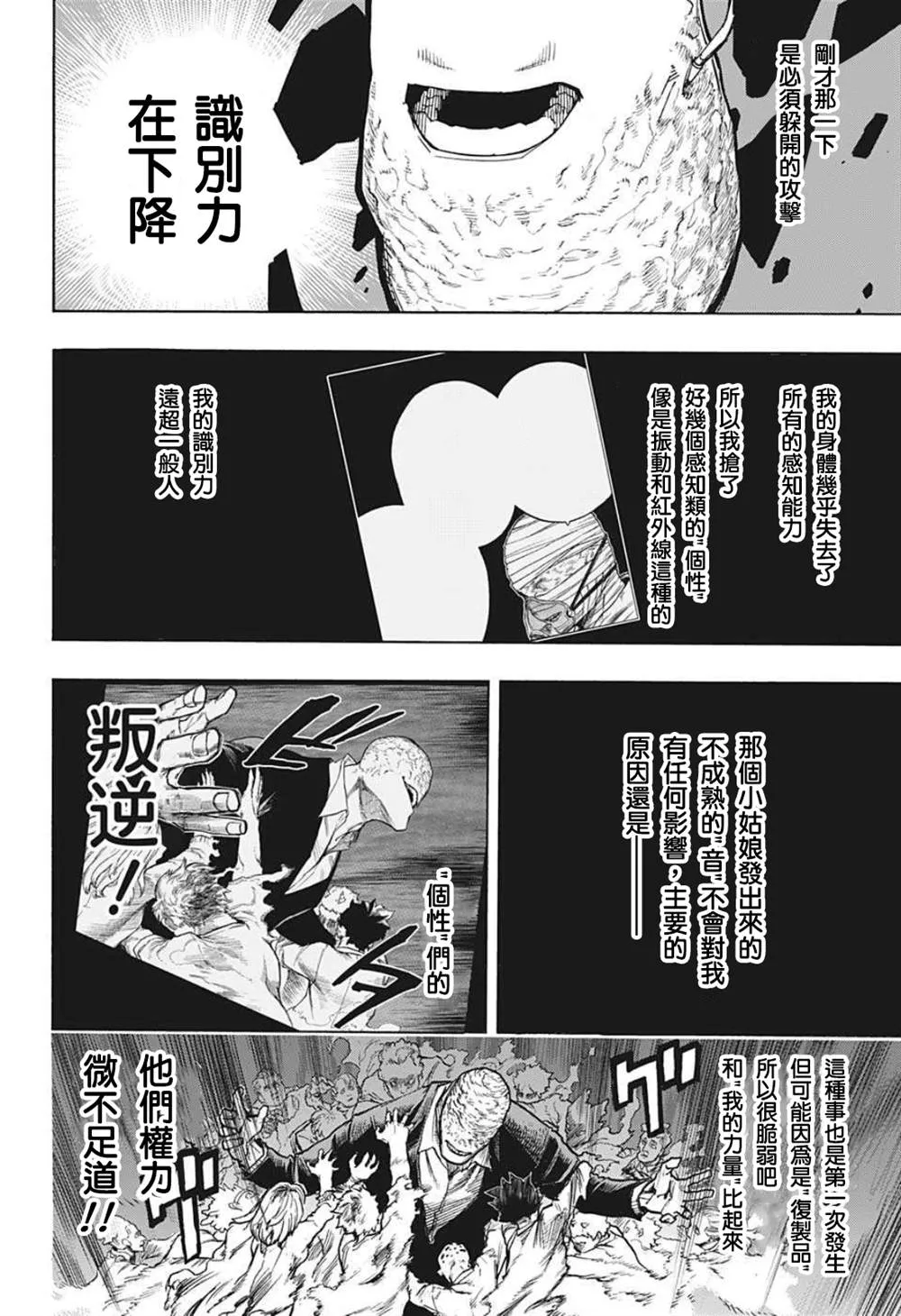 第356话 关于敌人 第4页
