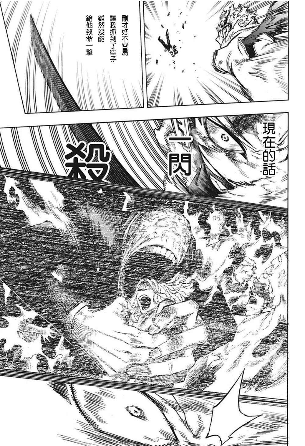 第356话 关于敌人 第5页