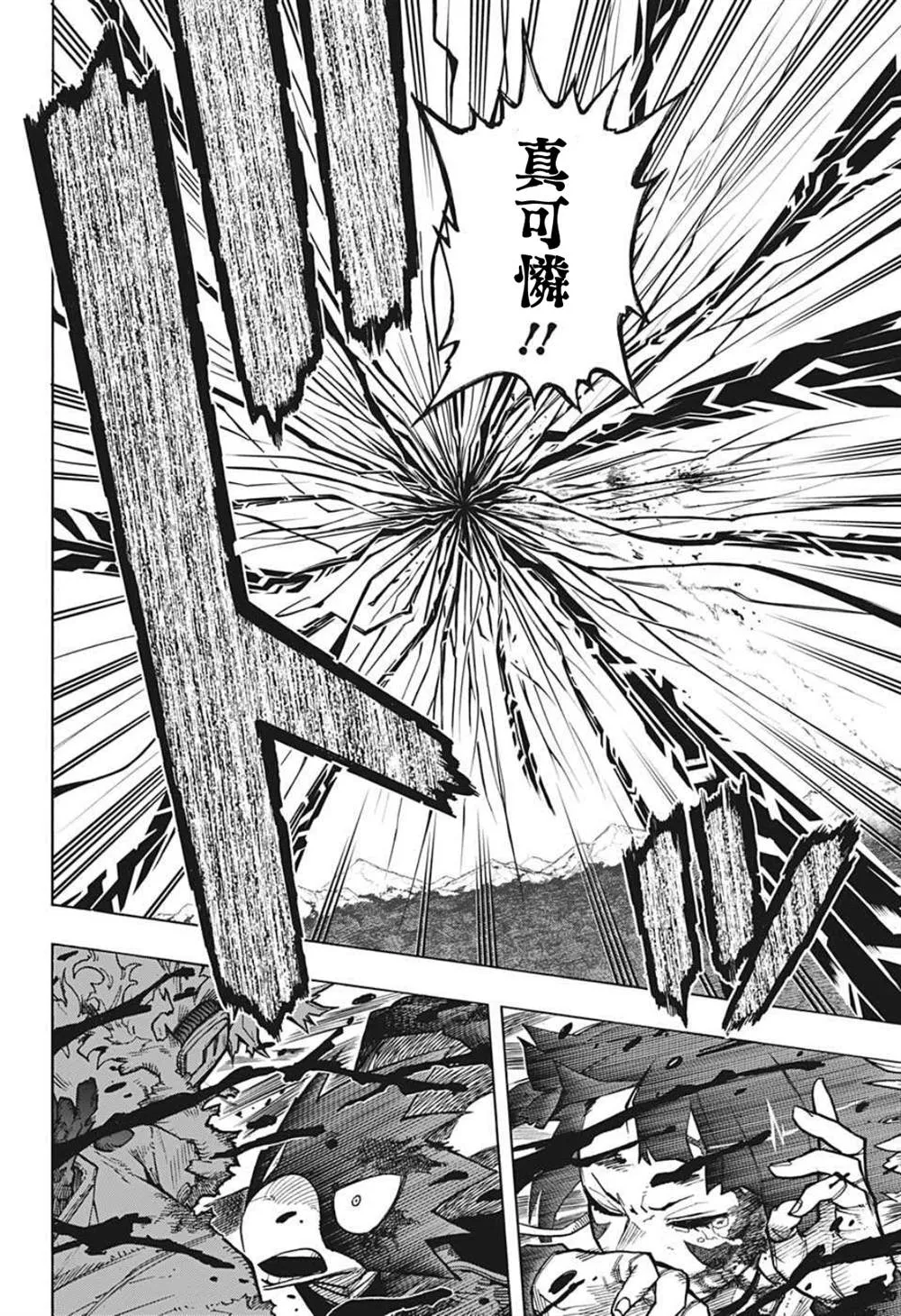 第356话 关于敌人 第6页