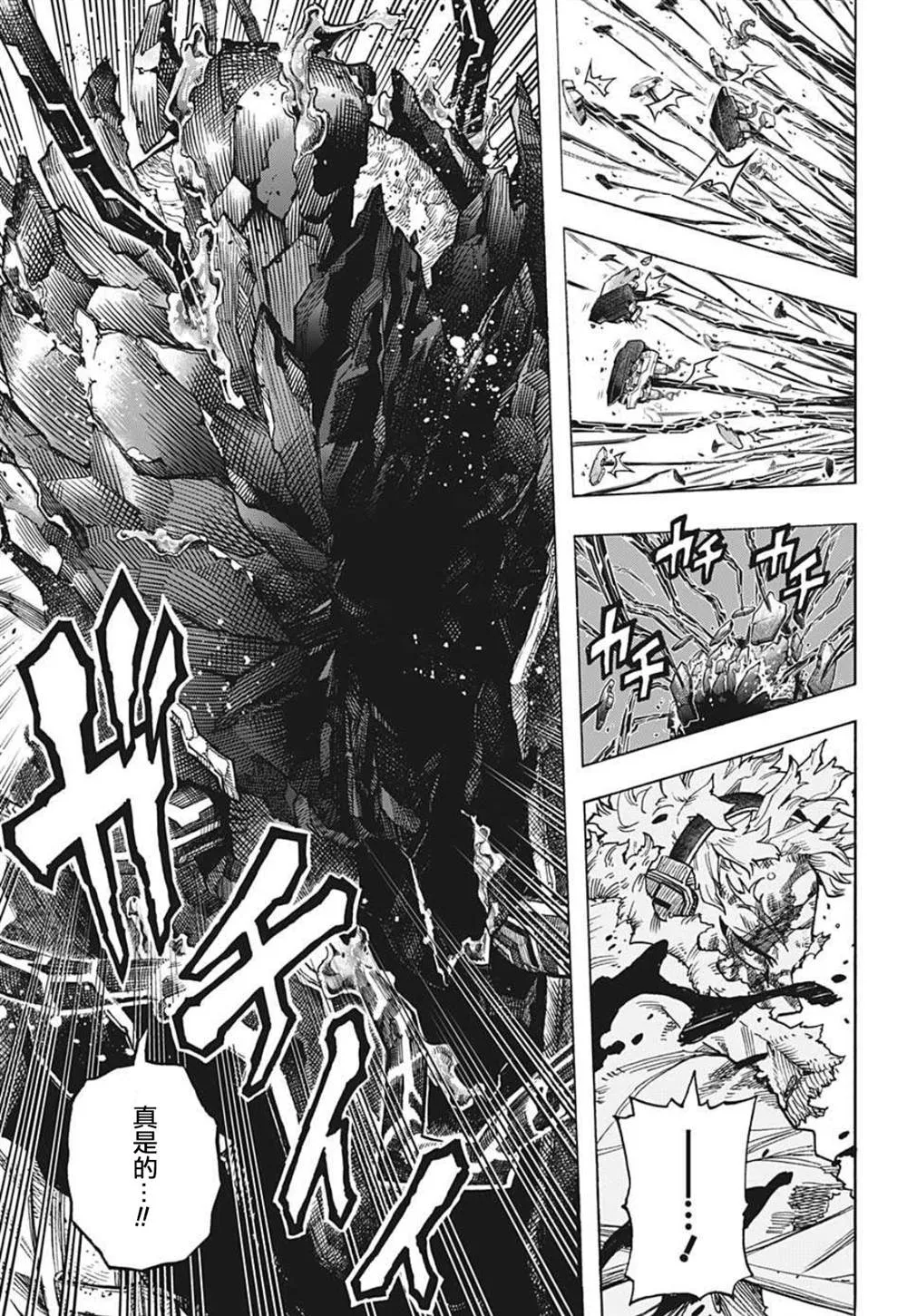 第356话 关于敌人 第7页