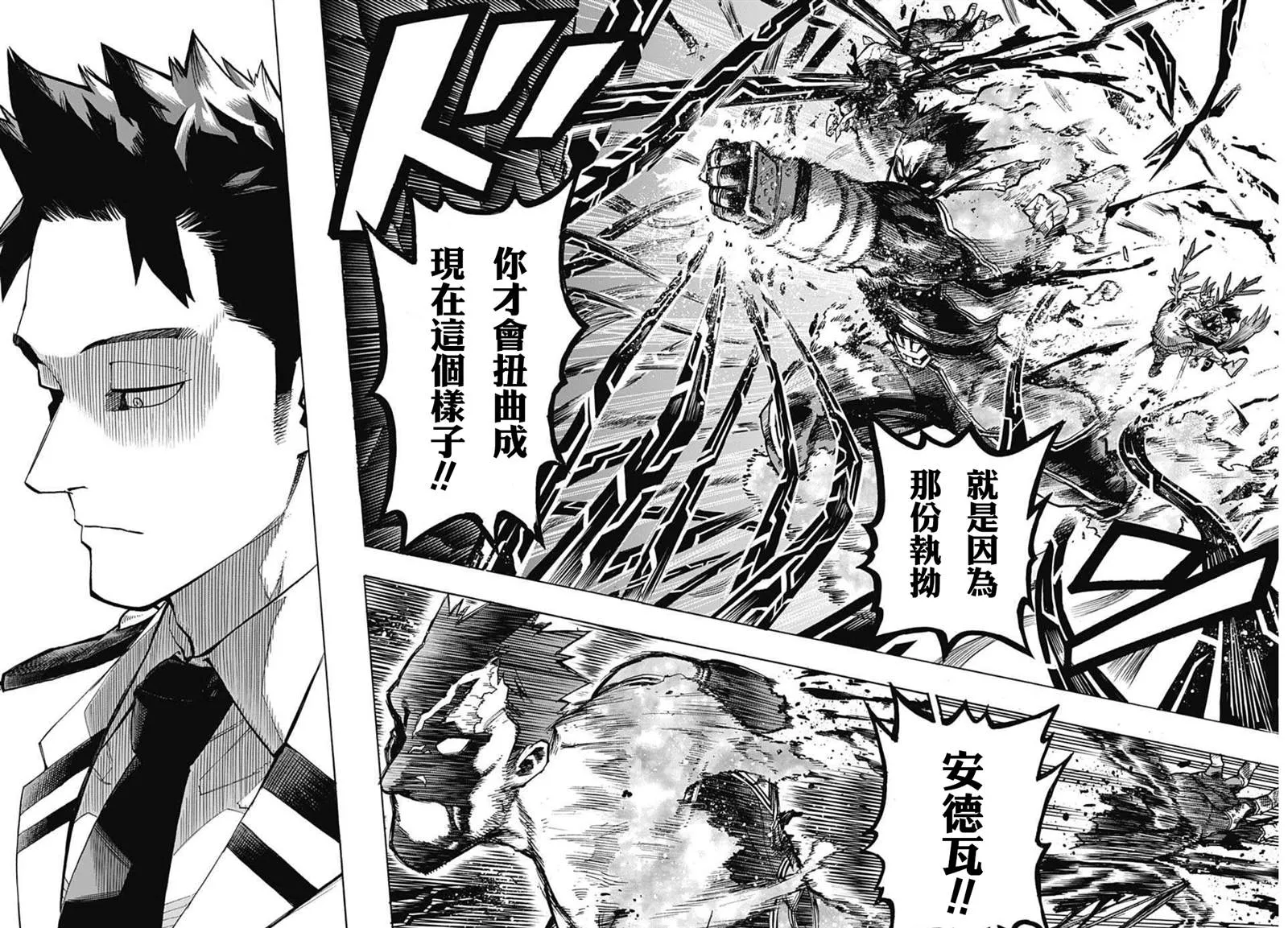 第356话 关于敌人 第8页